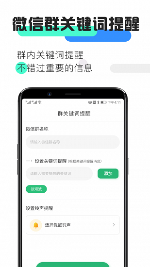 消息提醒app