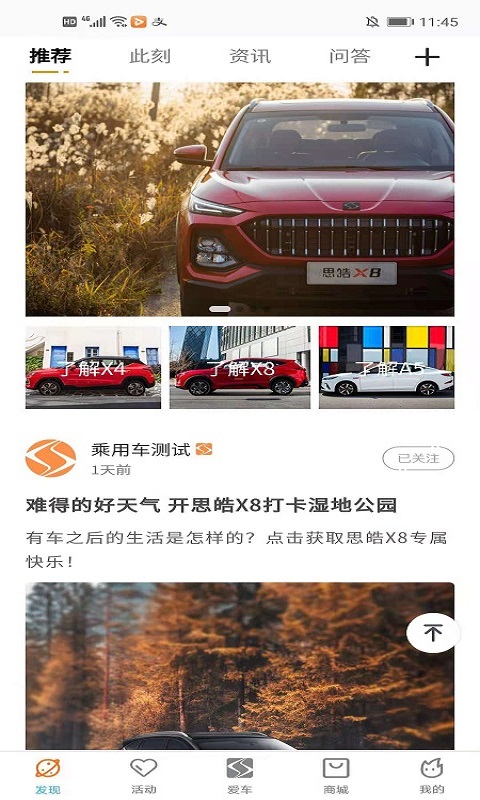 思皓乘用车正式版APP截图