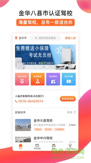 51小晶灵app(驾考服务)APP截图