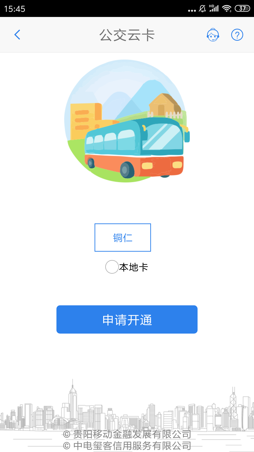 铜仁公交安卓版v3.0.0APP截图