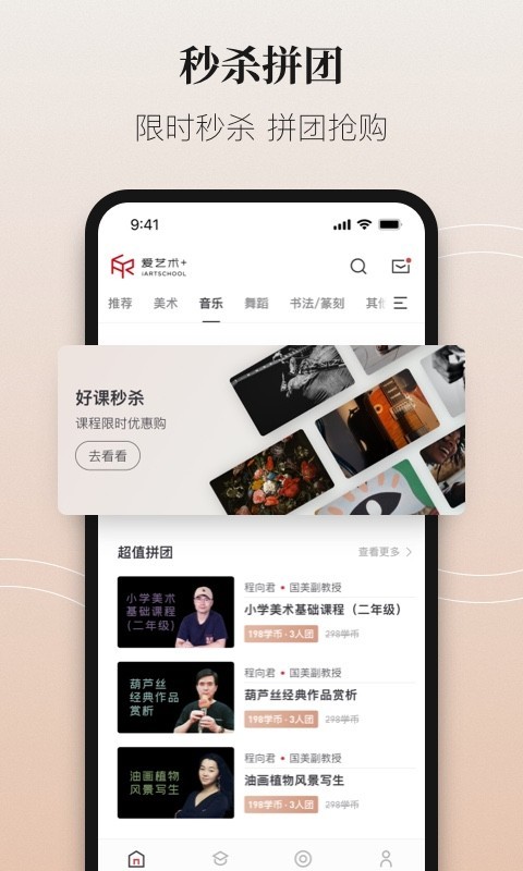 爱艺术安卓版v3.8.8APP截图