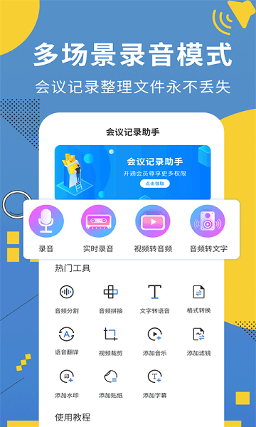 会议记录助手app