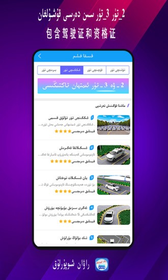 rawan驾考通APP截图