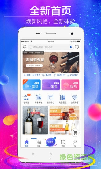 1919吃喝软件(酒水配送)APP截图