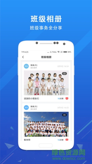 鸿合爱学班班家长端app