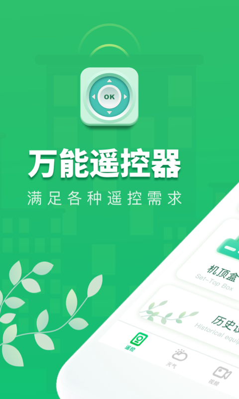 万能手机空调遥控器安卓版v1.6.9APP截图