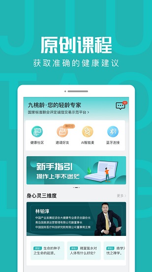 九桃龄平台APP截图