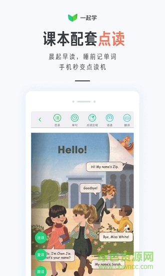 一起学app免费版