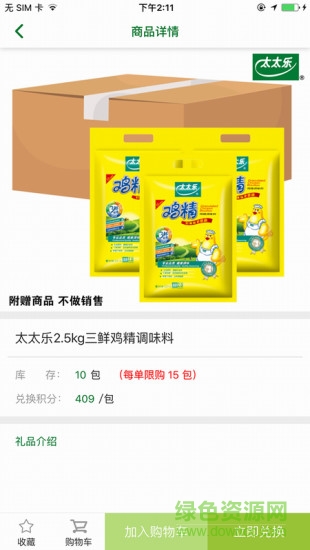 太太乐鸡精餐饮服务appAPP截图