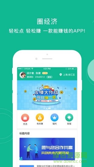 江苏圈经济铭时代app