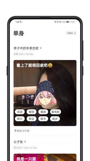 对的人软件APP截图