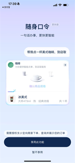 支小宝APP截图