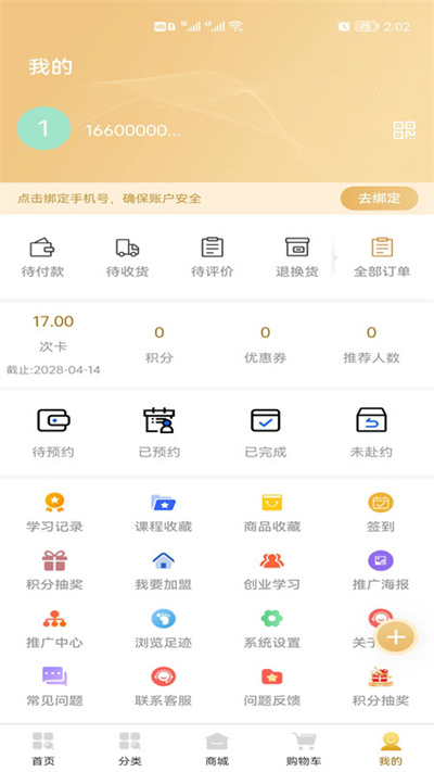 孟奇鹏孟氏小儿推拿APP截图