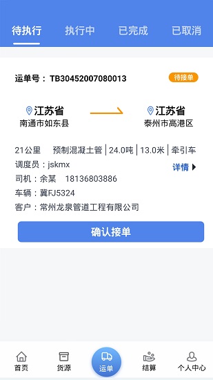 卡满行司机端APP截图