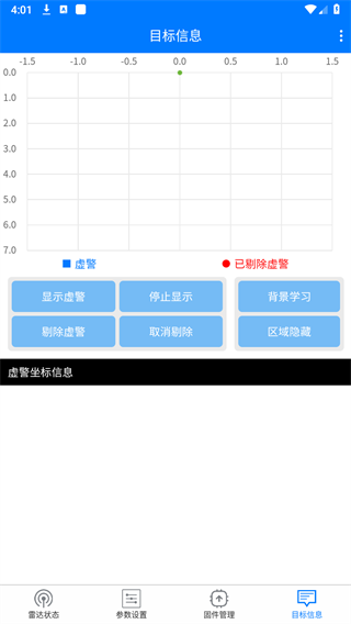 雷达调试助手下载