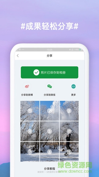 九宫格切图制作app