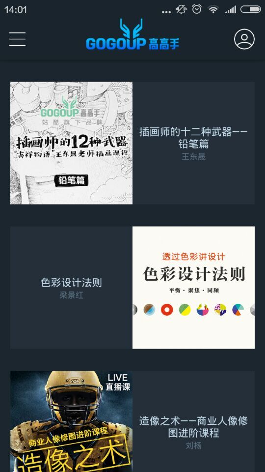 站酷高高手(设计学习软件)APP截图