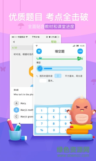 一起作业数学学生端(学习助手)APP截图