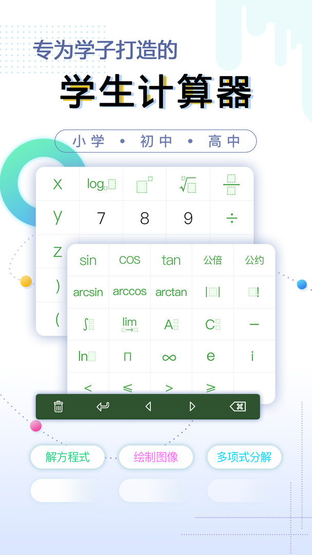 学生计算器安卓版v2.2.3