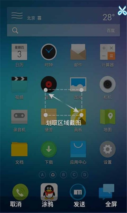 截屏大师 最新版APP截图