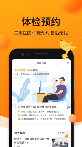 袋鼠健康APP截图