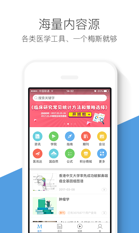 梅斯医学安卓版v6.4.2APP截图