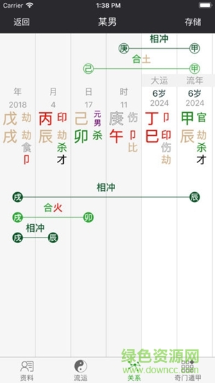 栏江八字专业版(栏江网)