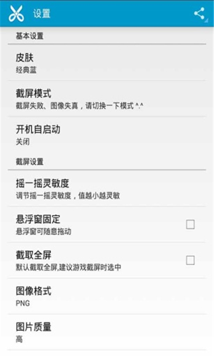 截屏大师 最新版APP截图