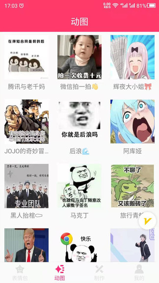 动图gif表情包app