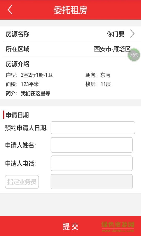 爱租网手机版APP截图