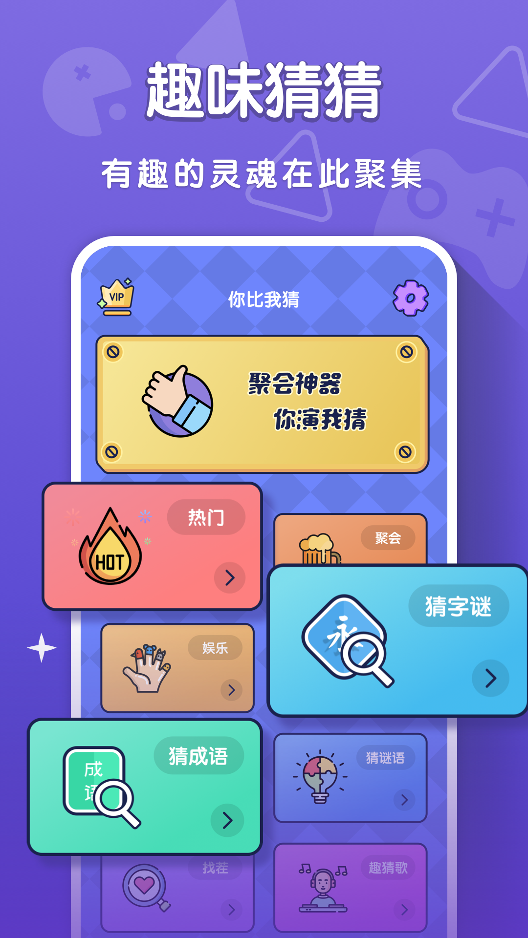 你比我猜安卓版v3.9.3APP截图