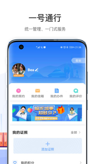 爱山东容沂办APP截图