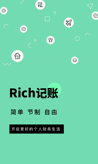 rich记账APP截图