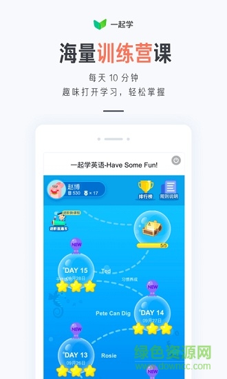 一起学app免费版