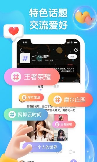 扩列派对客户端APP截图