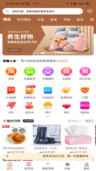 省赚生活APP截图