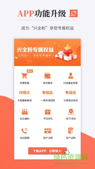 兴证全球基金版APP截图