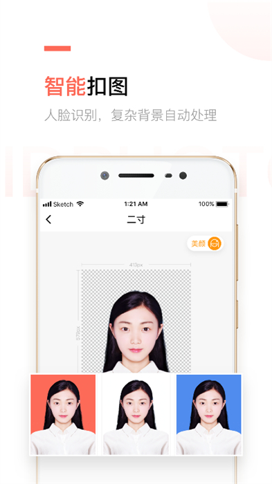 2寸证件照制作软件APP截图