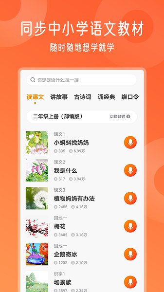 爬梯视频朗读版APP截图