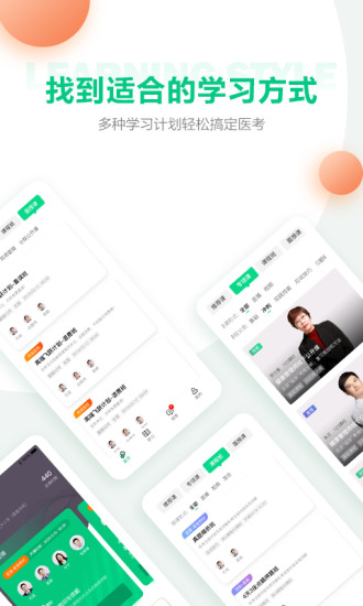 人民医学网app网课APP截图