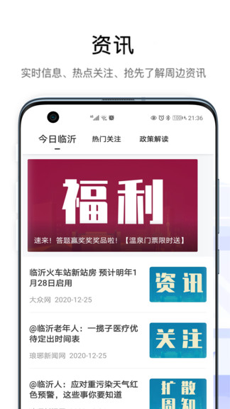 爱山东容沂办APP截图