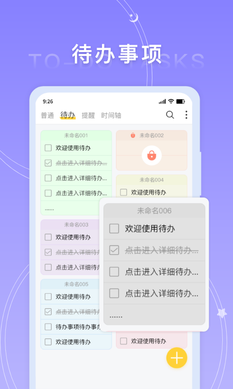 好用便签安卓版v6.2.4APP截图