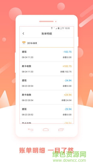 立刷商户版版APP截图