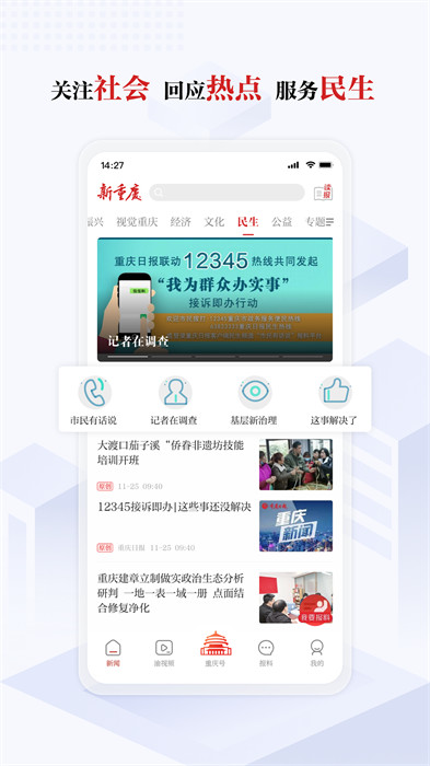 重庆日报APP截图