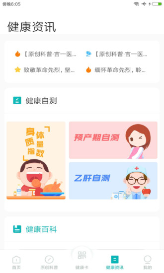 吉一通APP截图