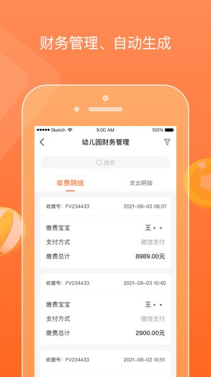 柒彩未来园长端app