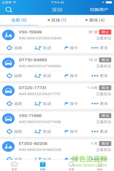 途骏gps车载定位器app