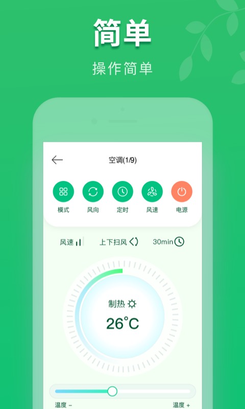 万能手机空调遥控器安卓版v1.6.9APP截图