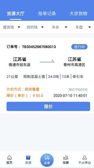 卡满行司机端APP截图