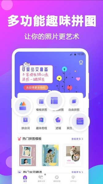 天天抠图拼图appAPP截图